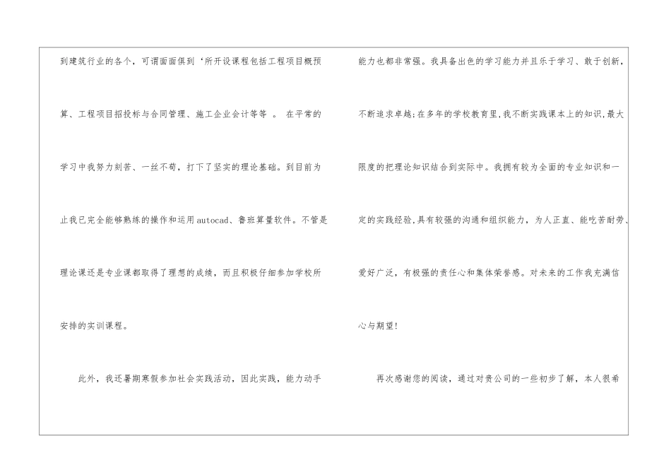 专业求职信模板集锦5篇_第2页