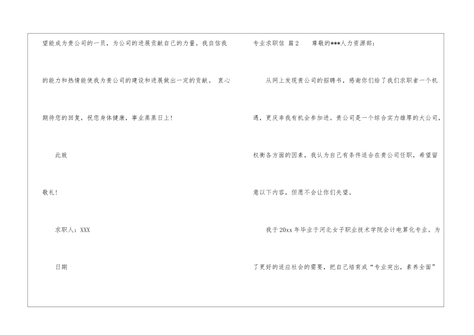 专业求职信模板集锦5篇_第3页
