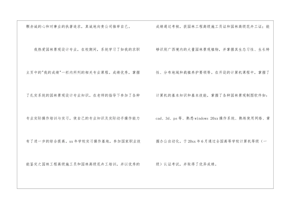 专业求职信模板集合7篇_第2页