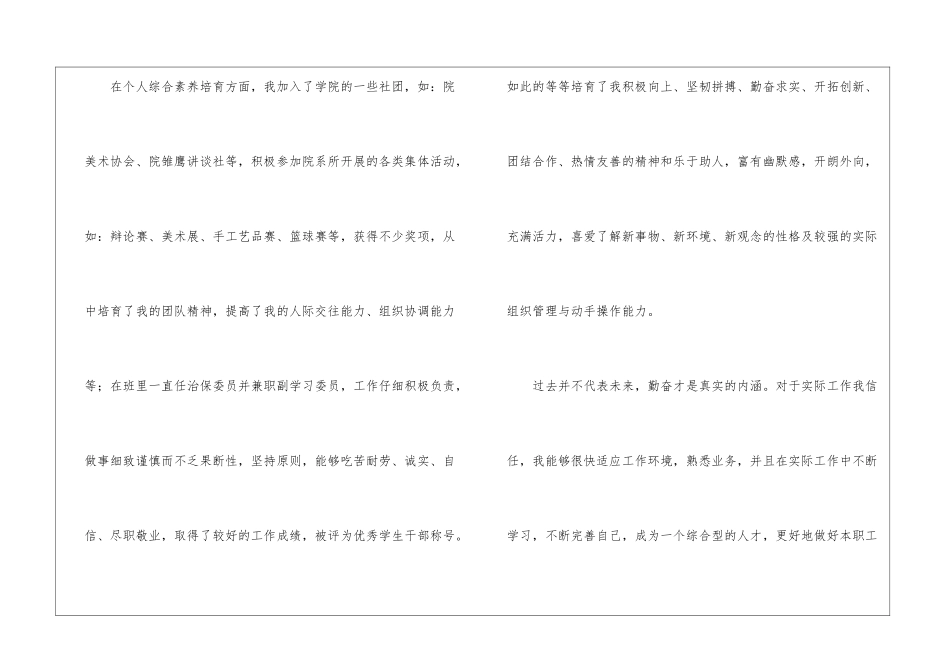 专业求职信模板集合7篇_第3页