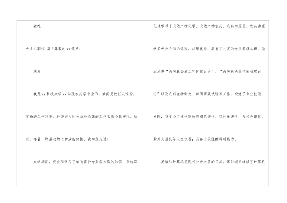 专业求职信模板集锦7篇_第3页