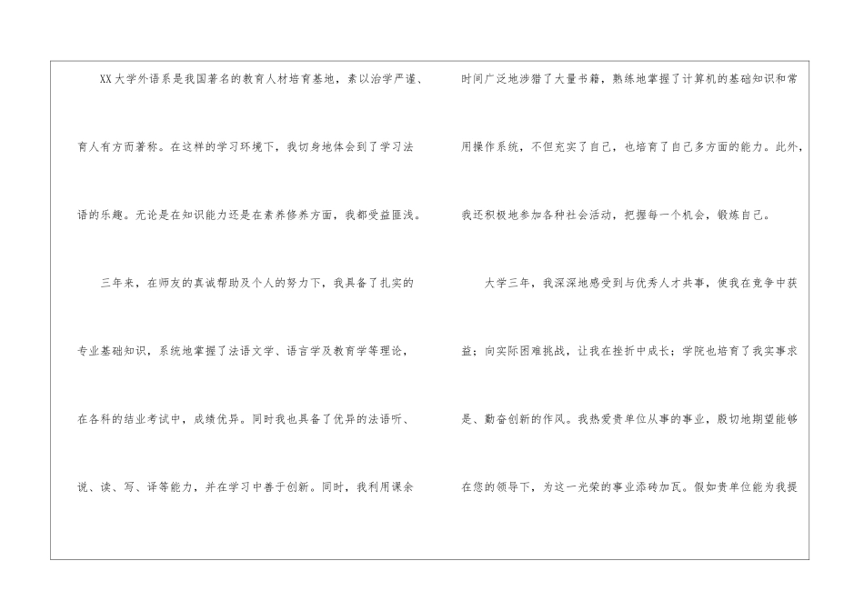 专业求职信汇总7篇_第2页