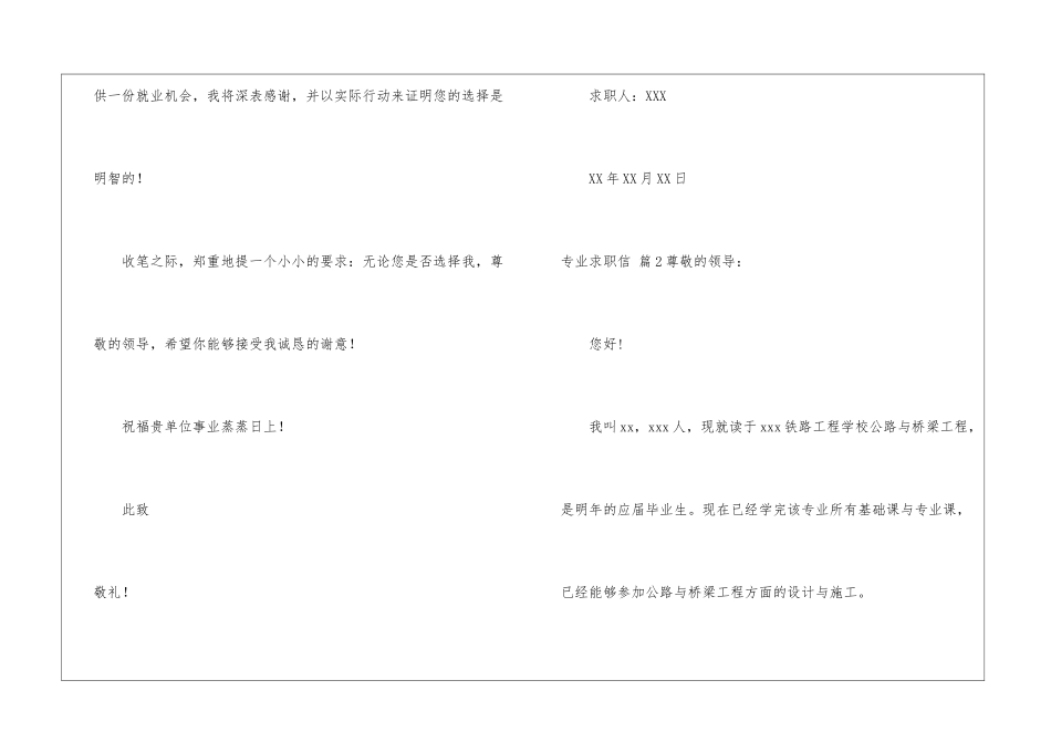 专业求职信汇总7篇_第3页