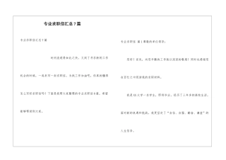 专业求职信汇总7篇