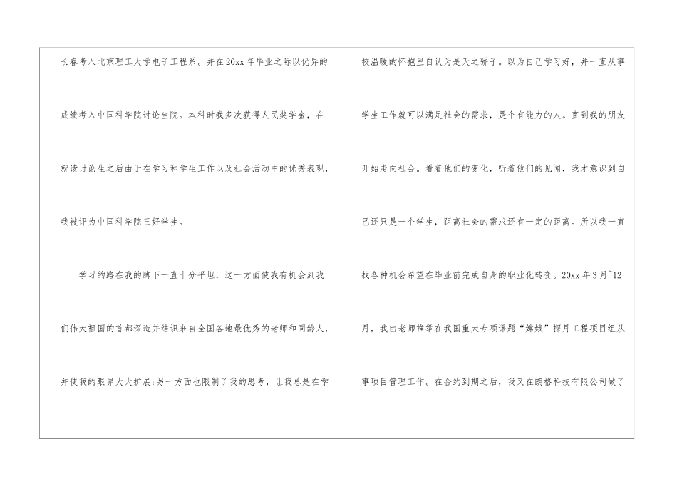 专业求职信汇编6篇_第2页