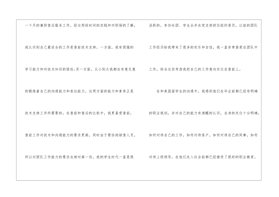 专业求职信汇编6篇_第3页
