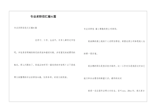 专业求职信汇编6篇