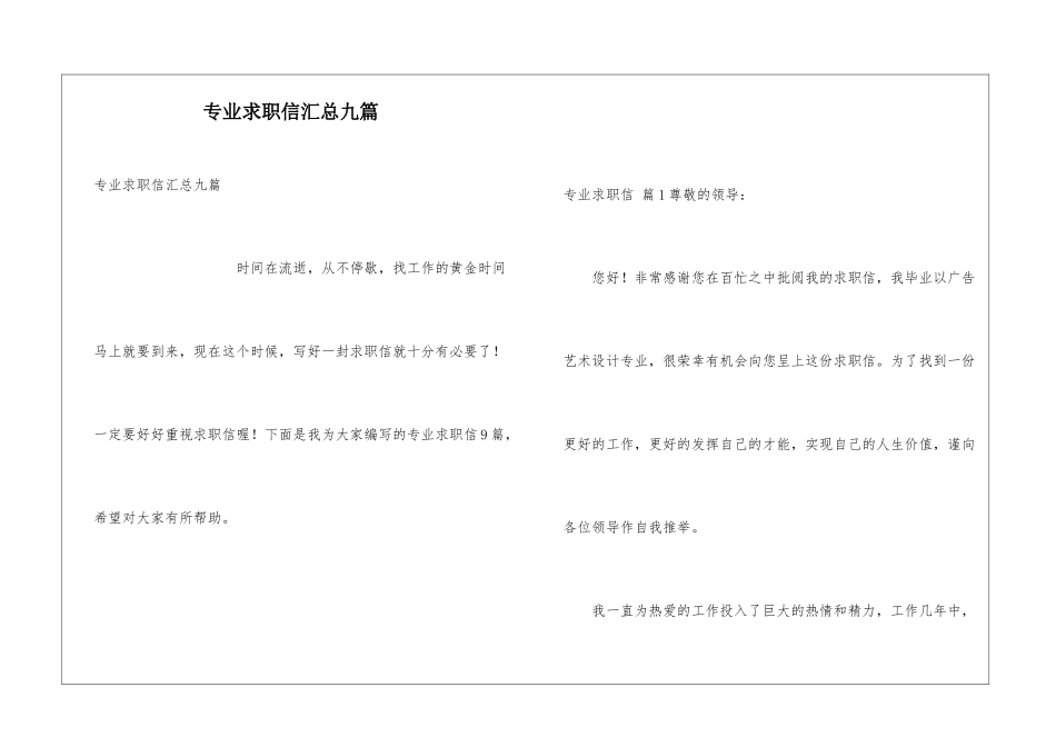 专业求职信汇总九篇_第1页