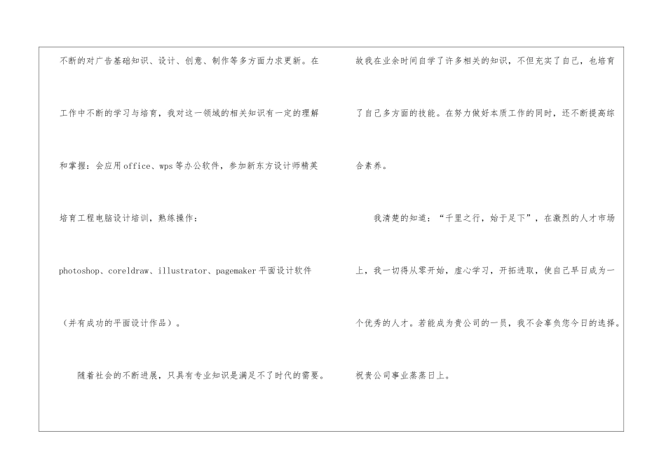 专业求职信汇总九篇_第2页