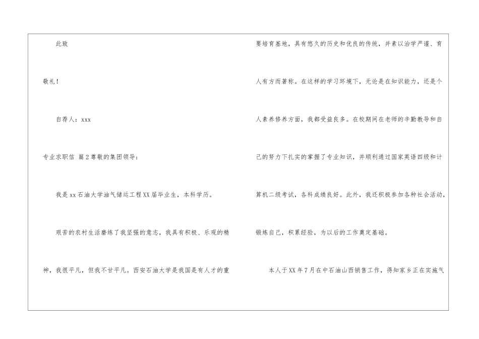 专业求职信汇总九篇_第3页