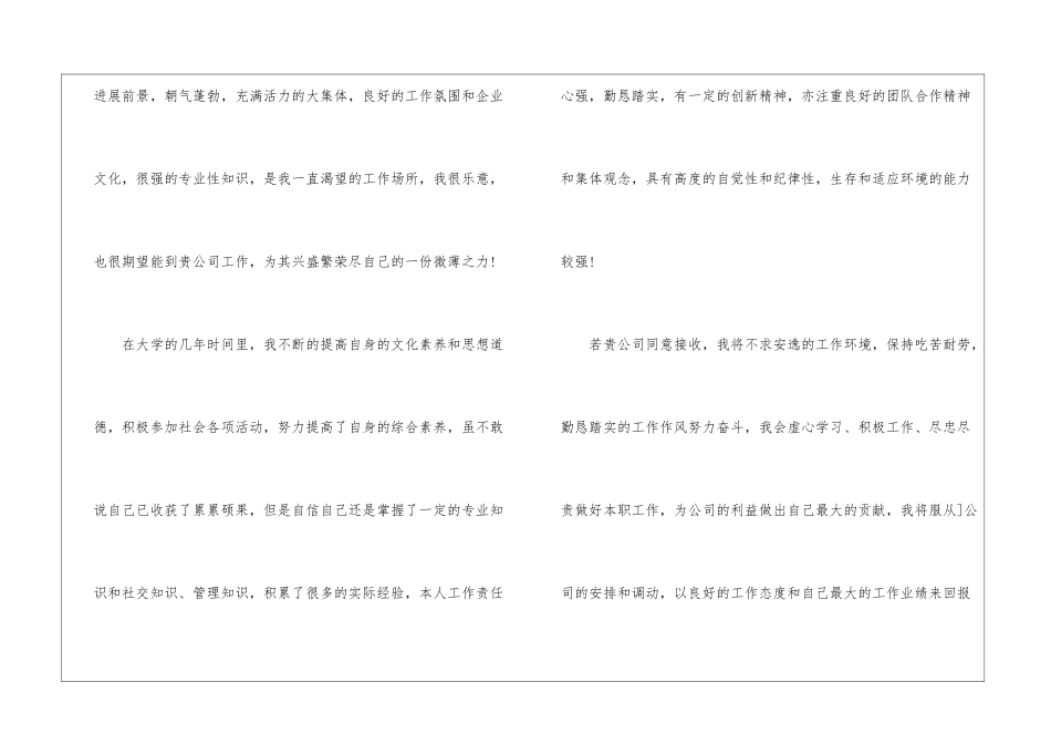 专业求职信汇总6篇_第2页