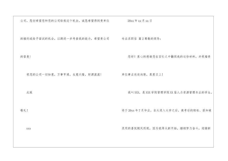 专业求职信汇总6篇_第3页
