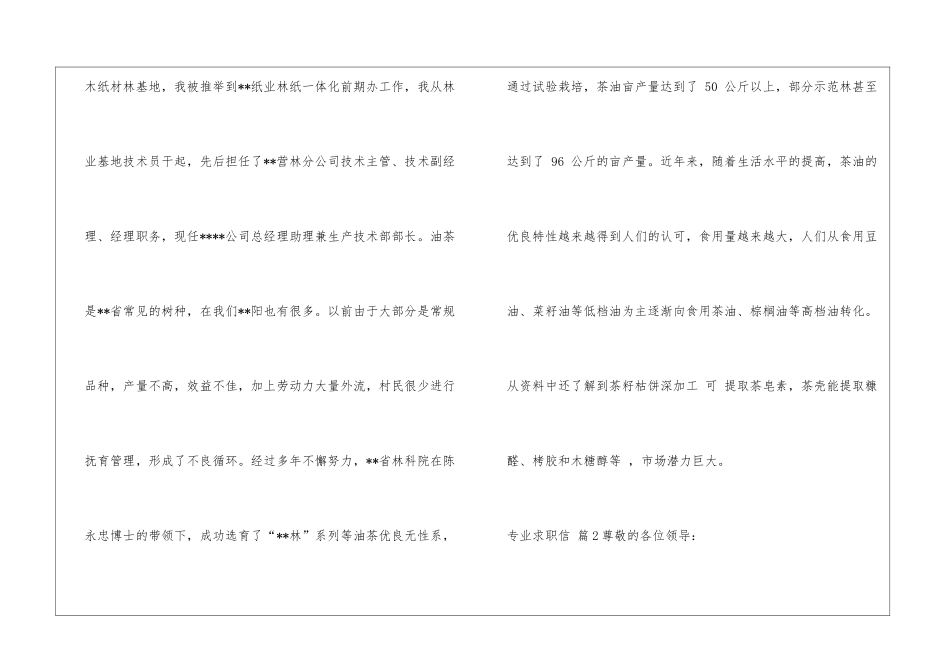 专业求职信汇总9篇_第2页