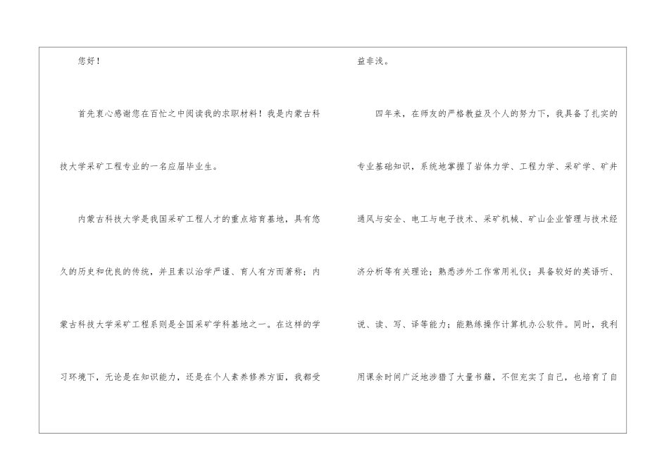 专业求职信汇总9篇_第3页