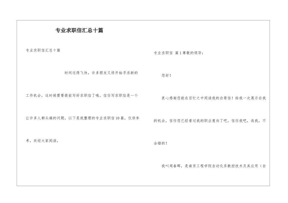 专业求职信汇总十篇_第1页