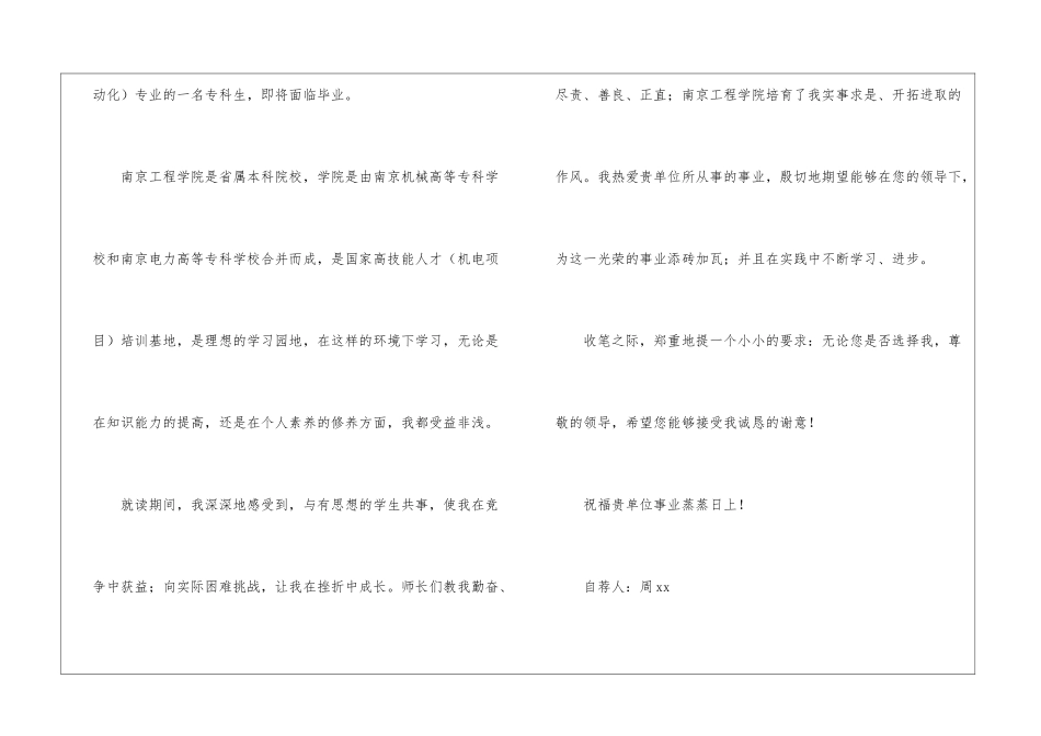 专业求职信汇总十篇_第2页