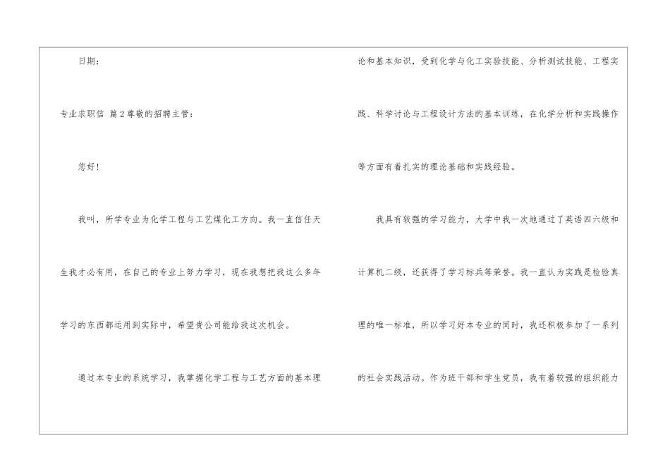 专业求职信汇总十篇_第3页