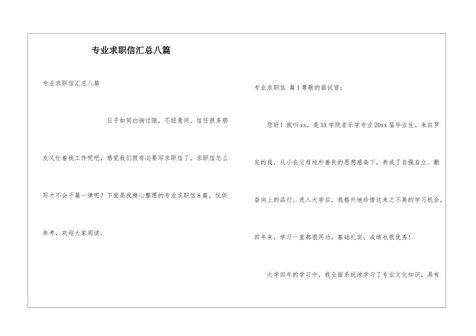 专业求职信汇总八篇_第1页