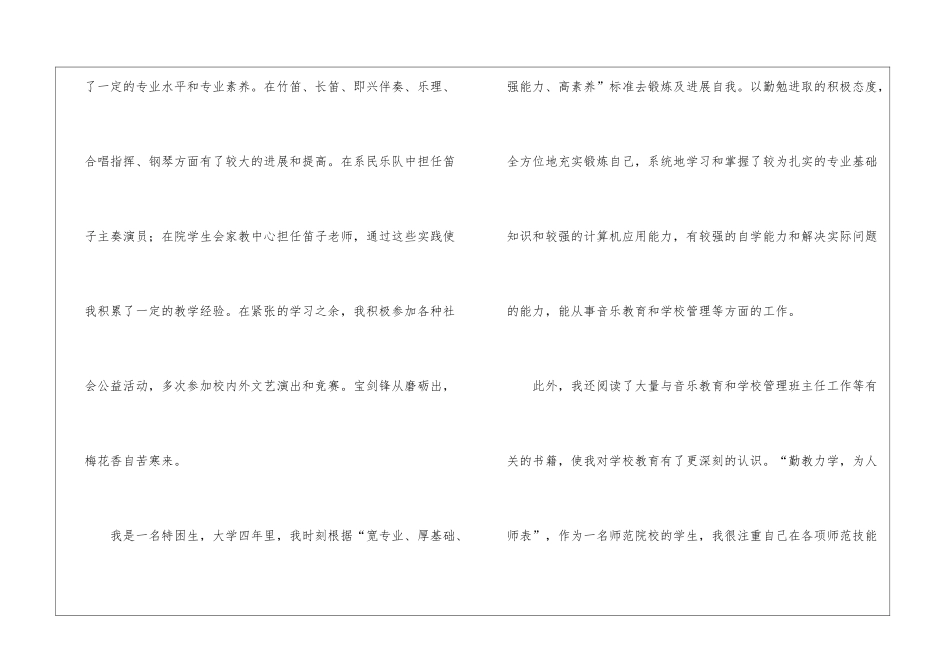 专业求职信汇总八篇_第2页