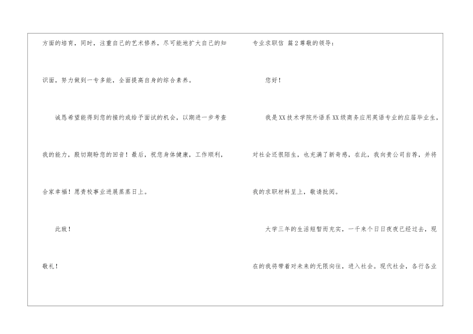 专业求职信汇总八篇_第3页