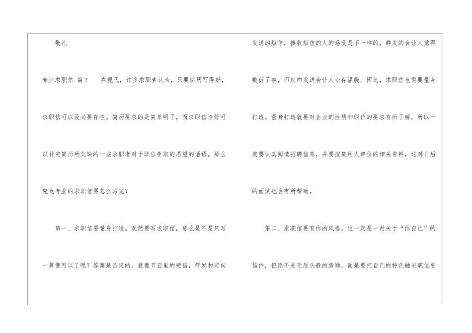 专业求职信汇编八篇_第3页