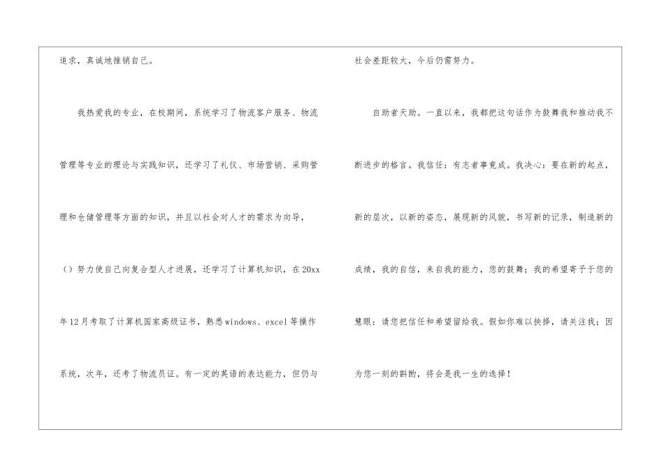 专业求职信汇编九篇_第2页