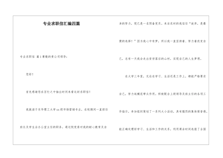 专业求职信汇编四篇_第1页