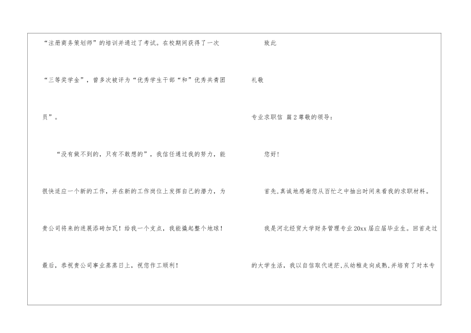 专业求职信汇编四篇_第2页
