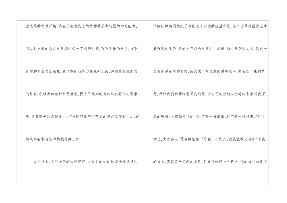 专业求职信汇编四篇_第3页