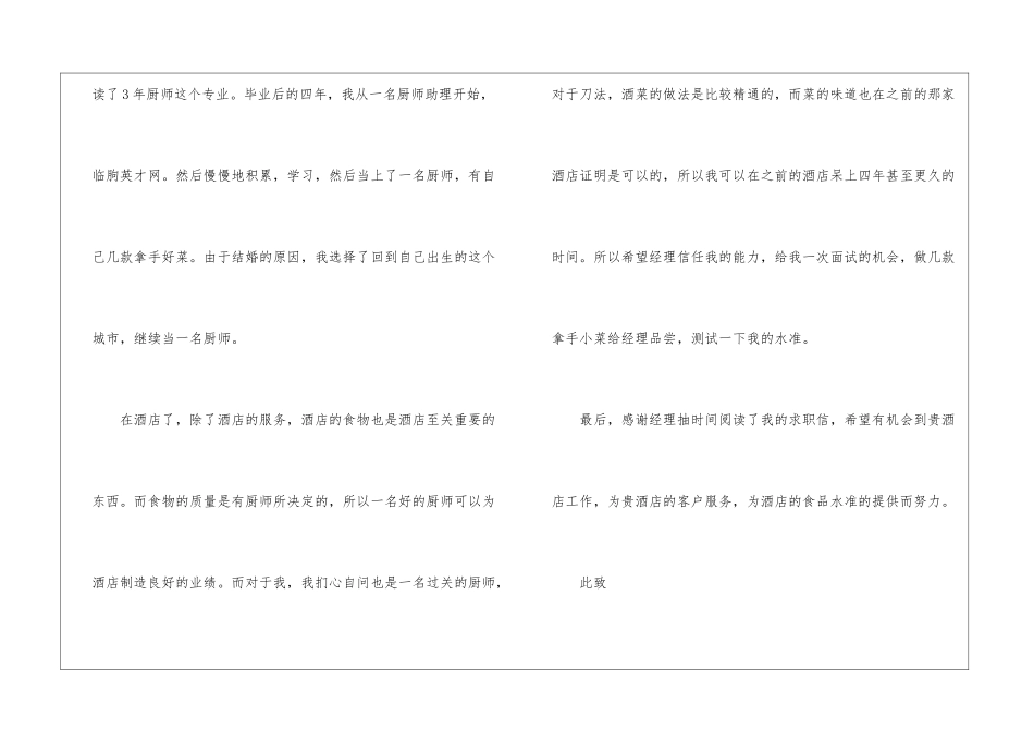 专业求职信锦集7篇_第2页