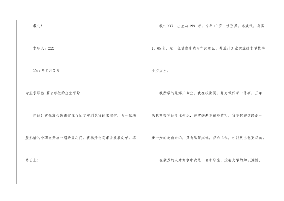 专业求职信锦集7篇_第3页