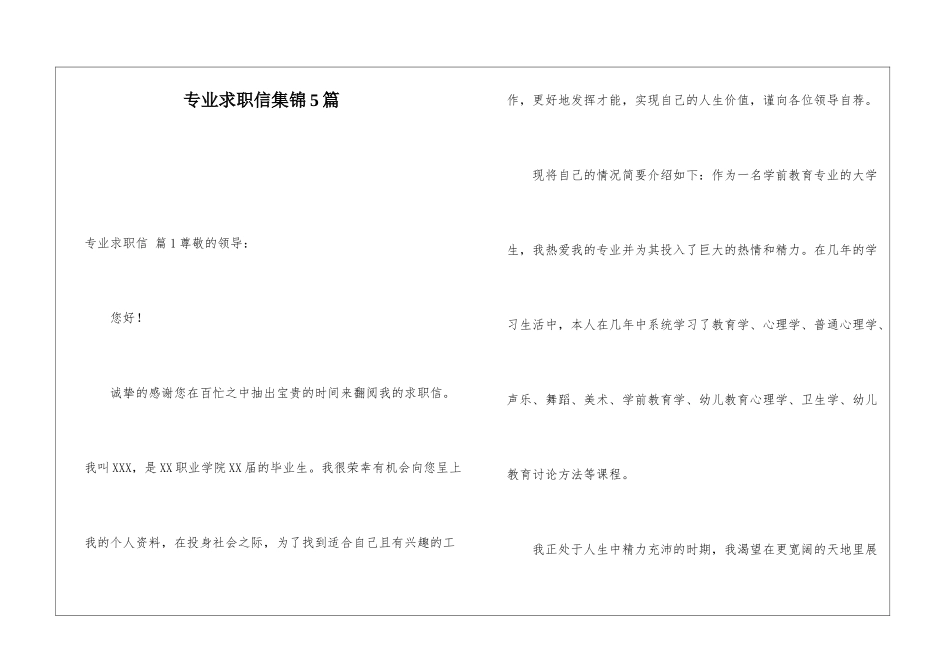 专业求职信集锦5篇_第1页