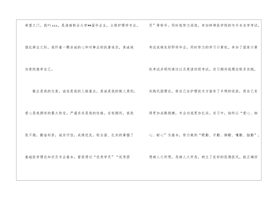 专业求职信集锦5篇_第3页