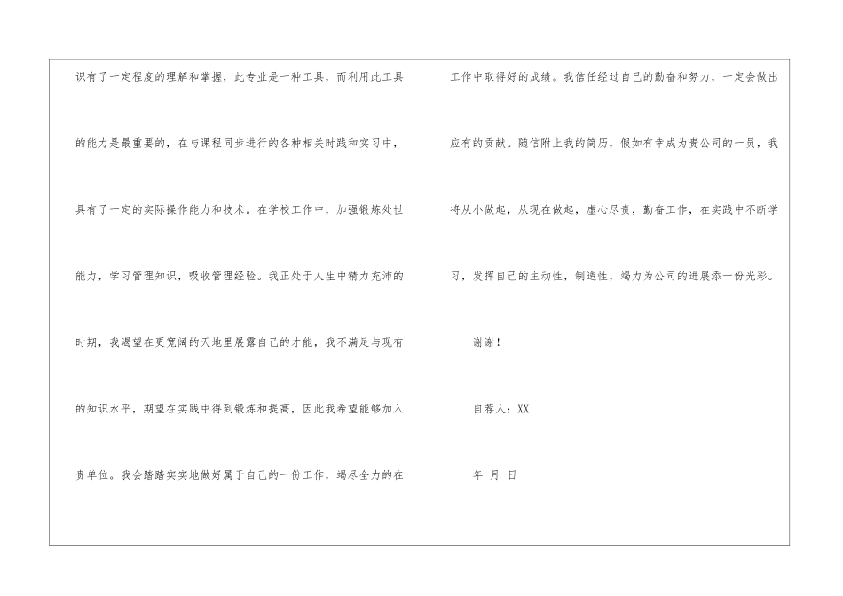 专业求职信集合4篇_第2页