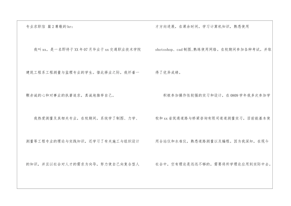 专业求职信集合4篇_第3页