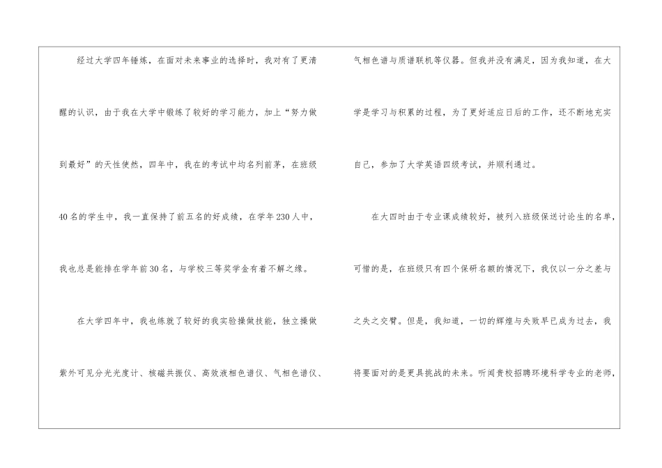 专业求职信集合八篇_第2页
