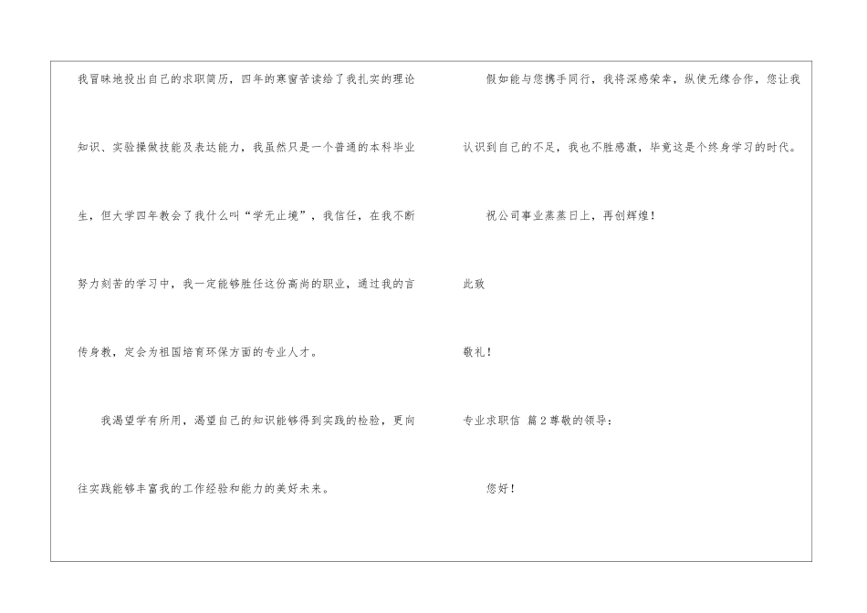 专业求职信集合八篇_第3页