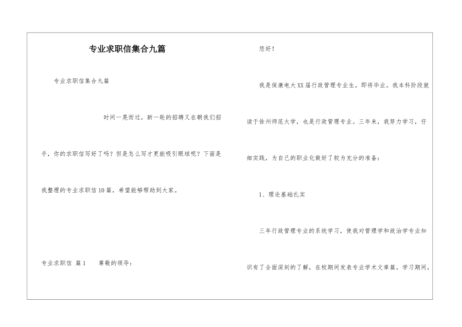 专业求职信集合九篇_第1页