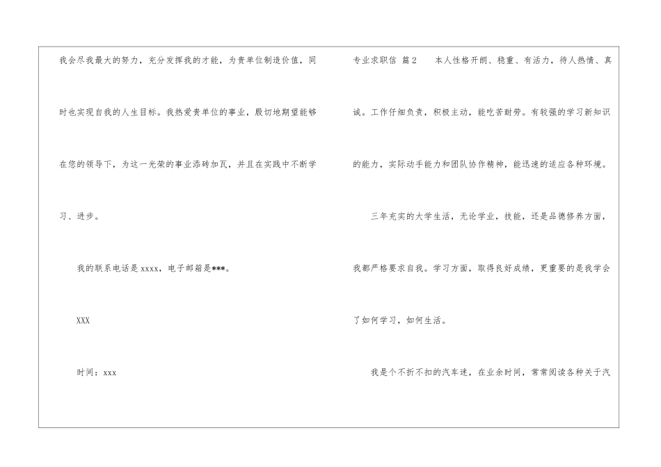 专业求职信集合九篇_第3页