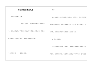 专业求职信集合九篇