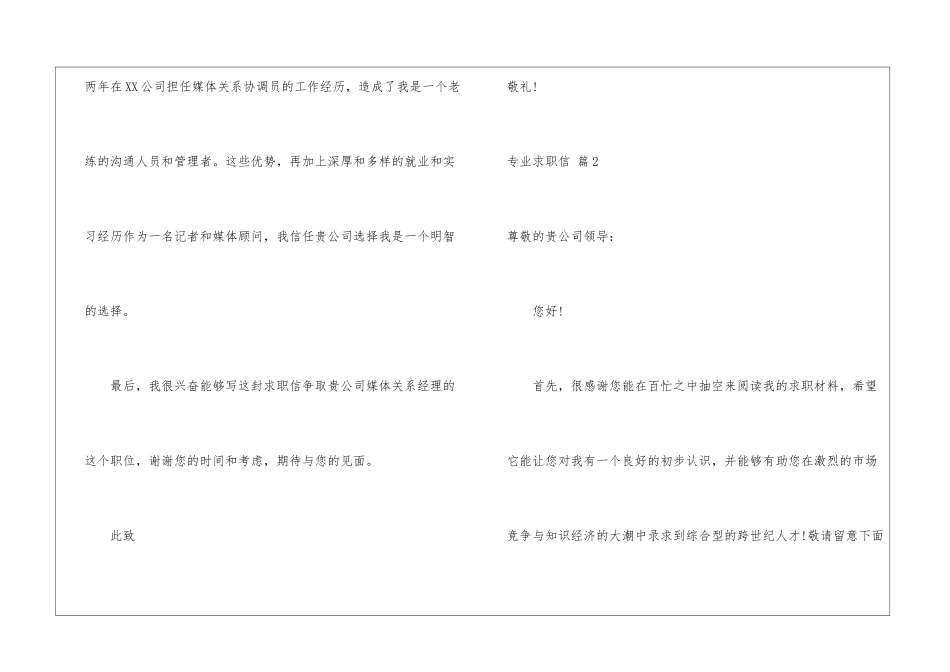 专业求职信集锦7篇_第2页