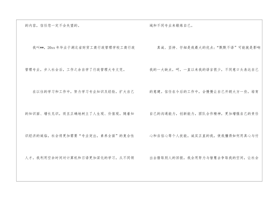 专业求职信集锦7篇_第3页