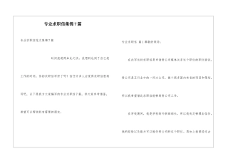 专业求职信集锦7篇