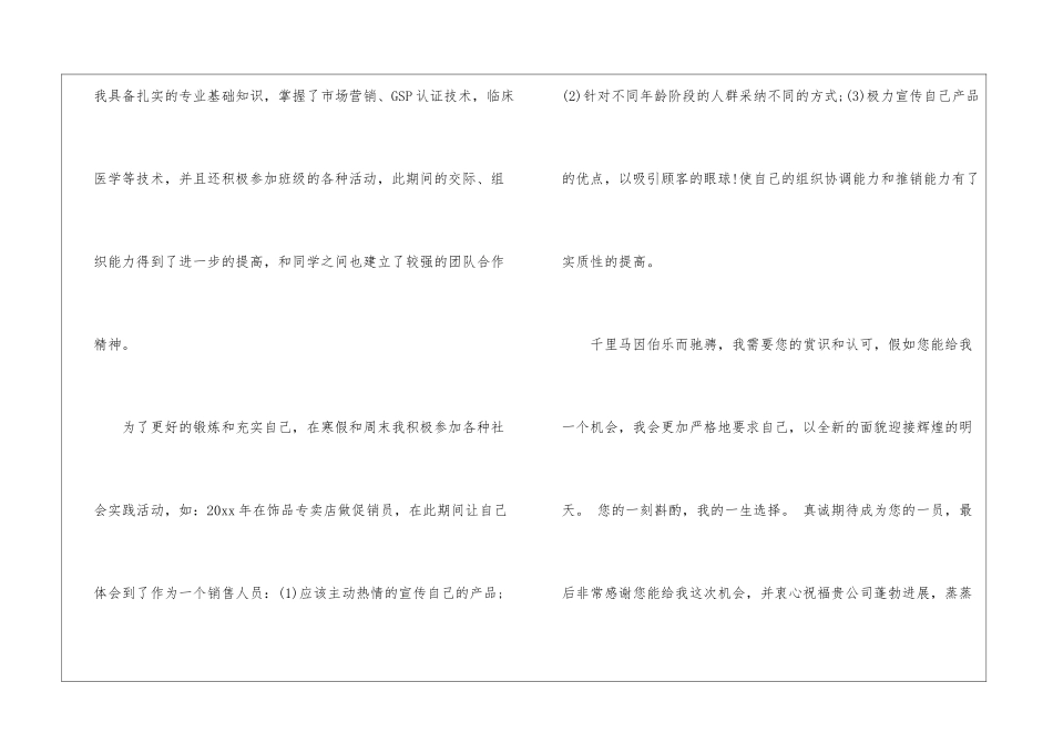 专业求职信集锦6篇_第2页