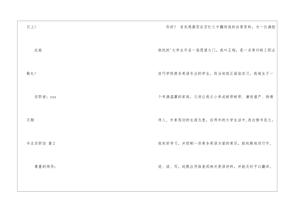 专业求职信集锦6篇_第3页