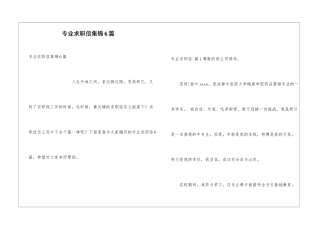 专业求职信集锦6篇