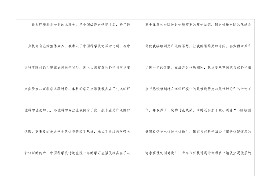 专业求职信集锦8篇_第2页