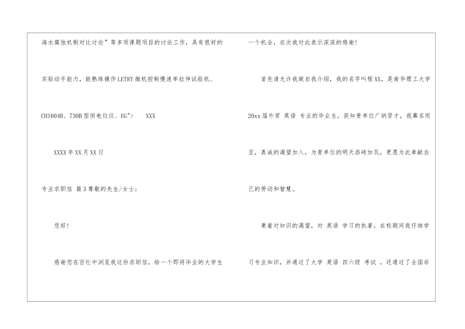 专业求职信集锦8篇_第3页