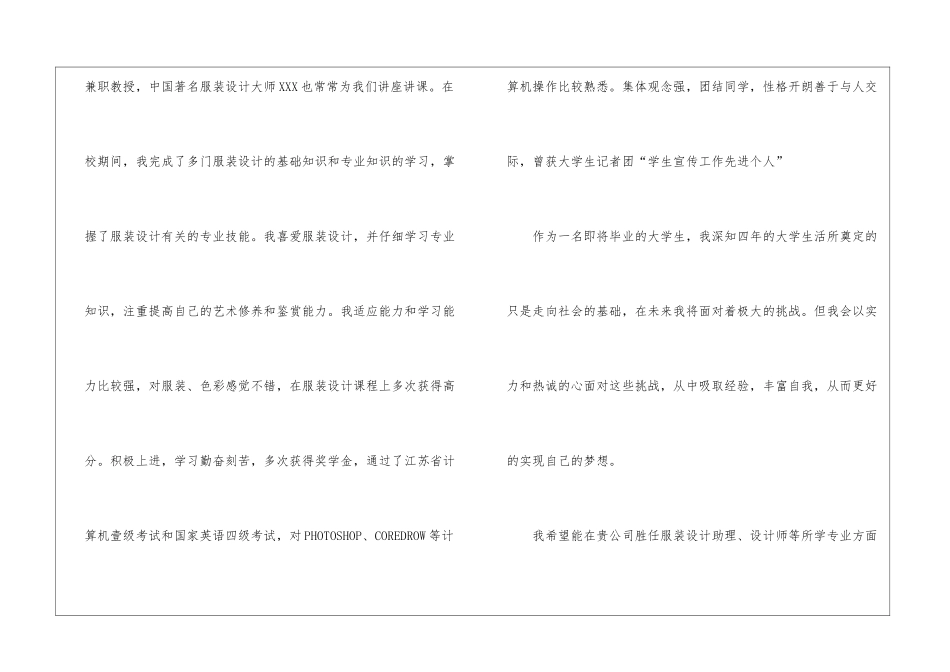 专业求职信锦集9篇_第2页