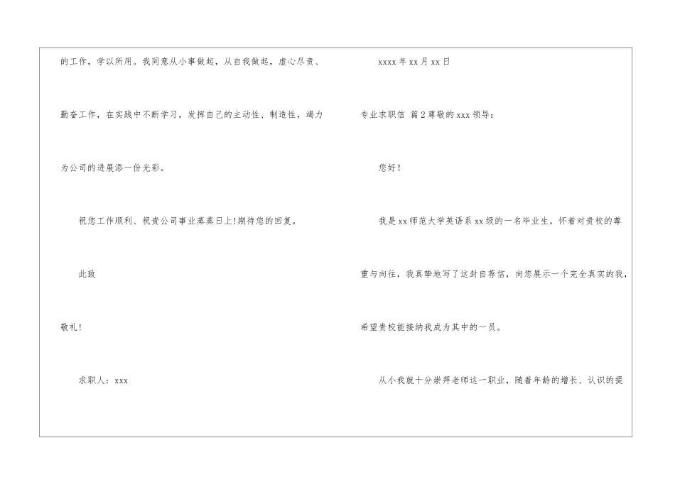 专业求职信锦集9篇_第3页